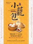 小笼包