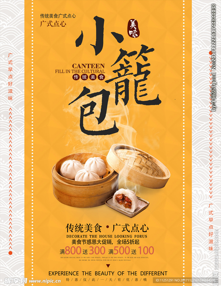 小笼包