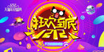 双十二
