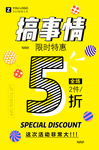 搞事情促销海报