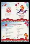 2018狗年节目单