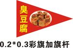彩旗