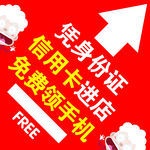 免费领手机