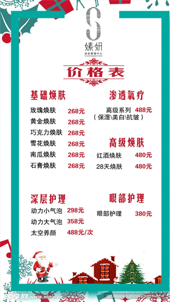 美容美体微信稿