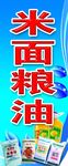米面粮油