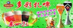 青岛酒泡