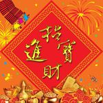 招财时宝