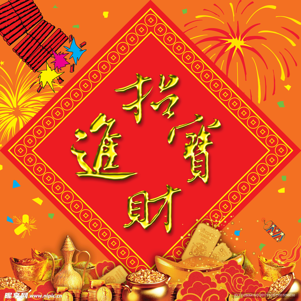 招财时宝