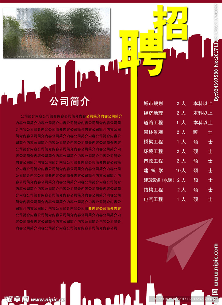 公司招聘