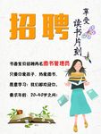 招聘   图书管理员