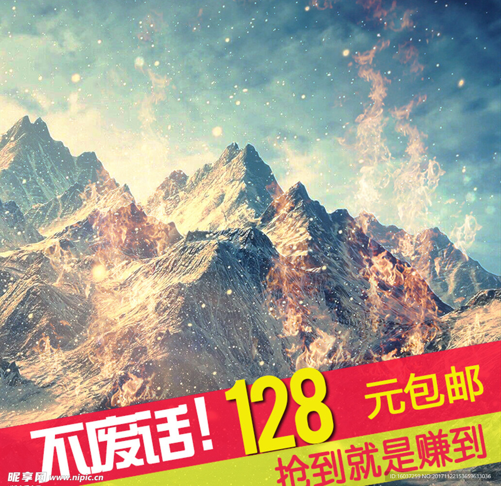 淘宝冬季主图