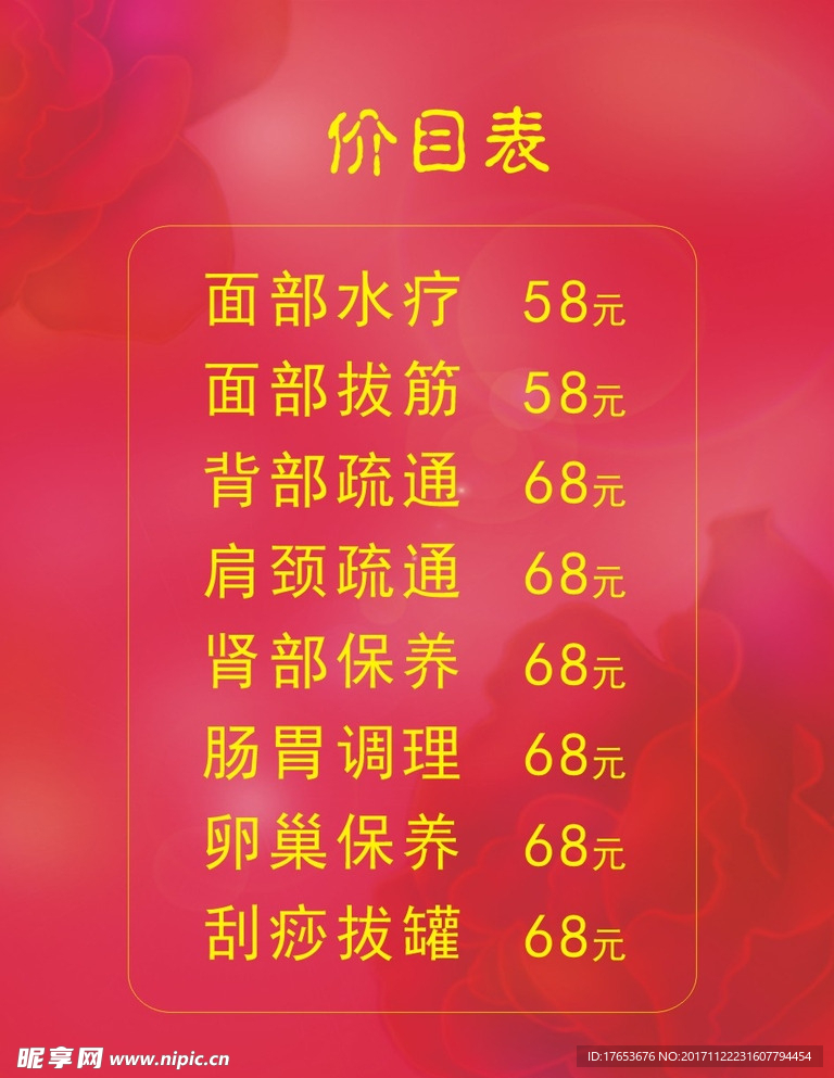 美容价目表