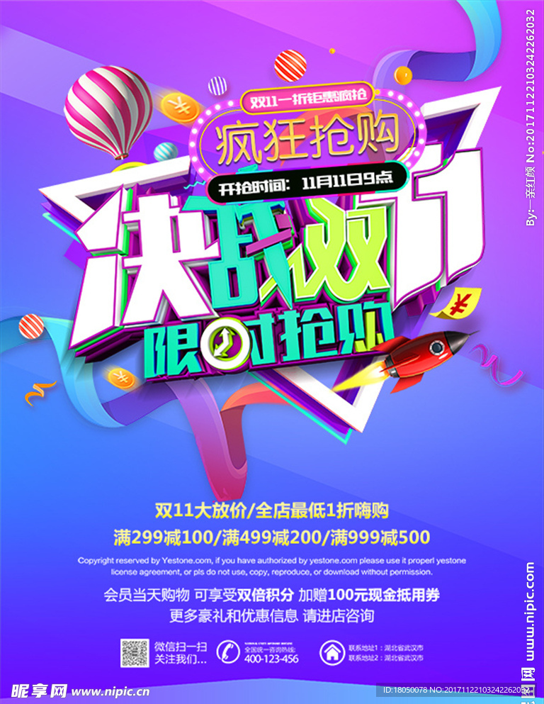 双11海报