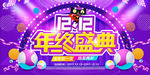 双12海报