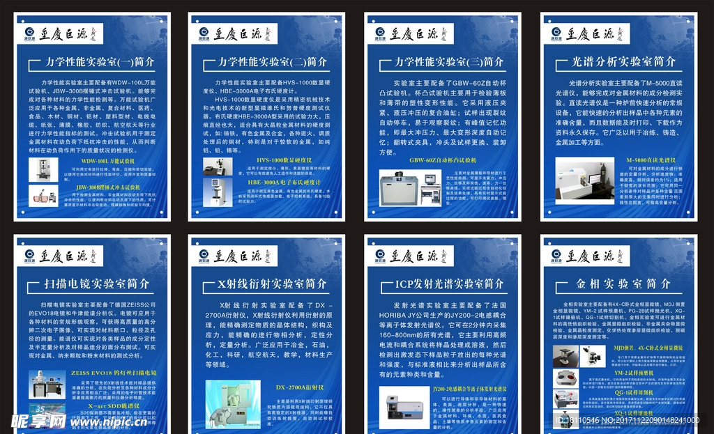 公司研发设备海报