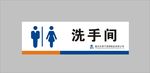 洗手间指示牌