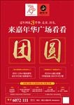 春节房地产 返乡广告