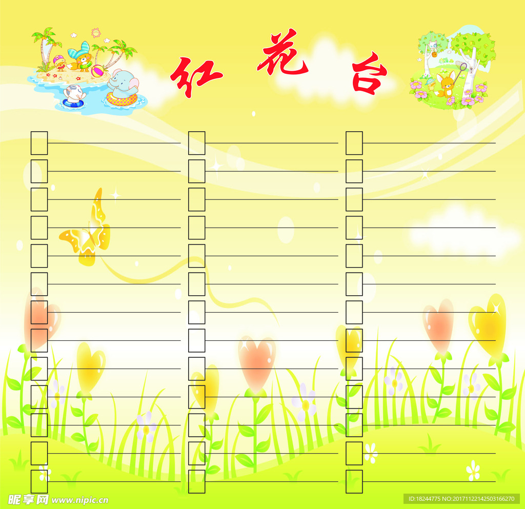 红花台