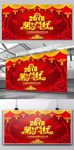 2018 狗年开门红