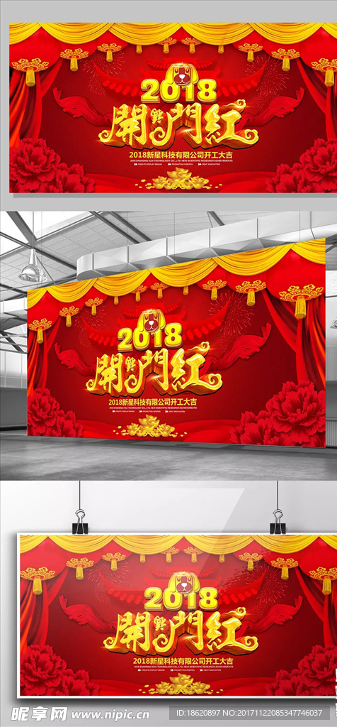 2018 狗年开门红
