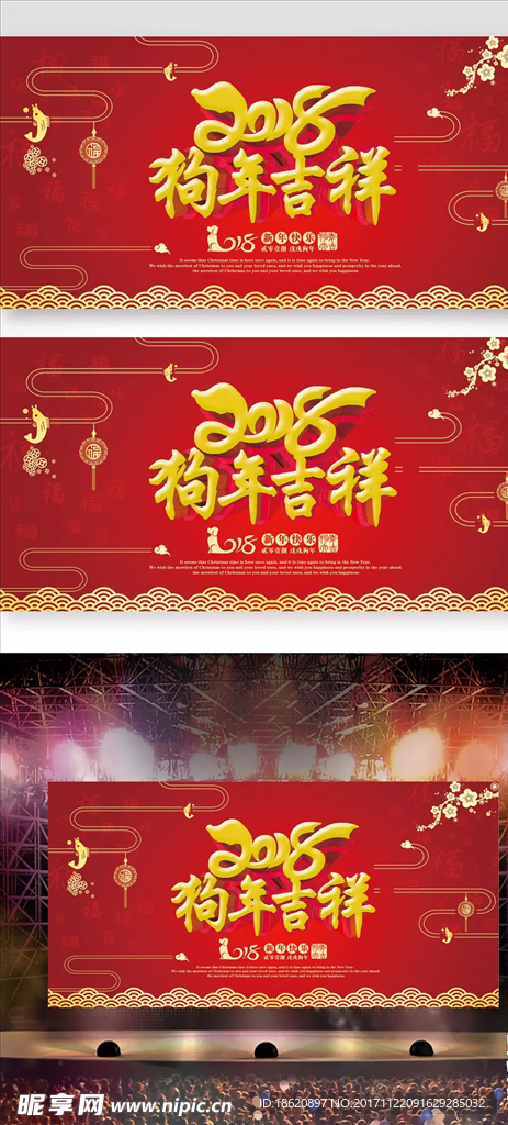 2018 狗年吉祥