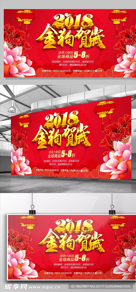 2018 金狗贺岁