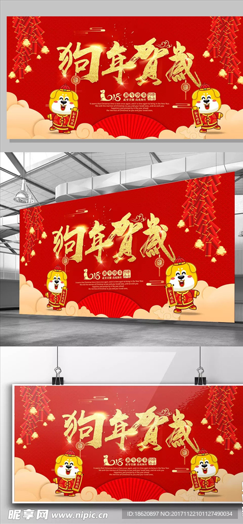 2018 狗年贺岁