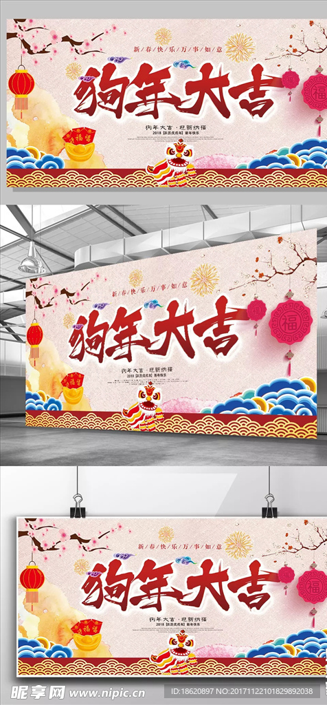 2018 狗年大吉