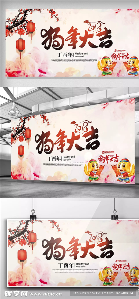 2018 狗年大吉