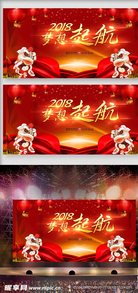 2018 梦想起航