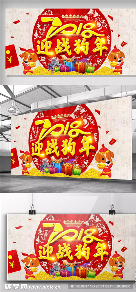 2018 迎战狗年