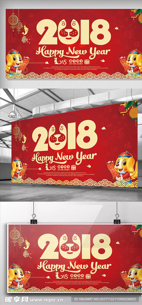 2018新年快乐