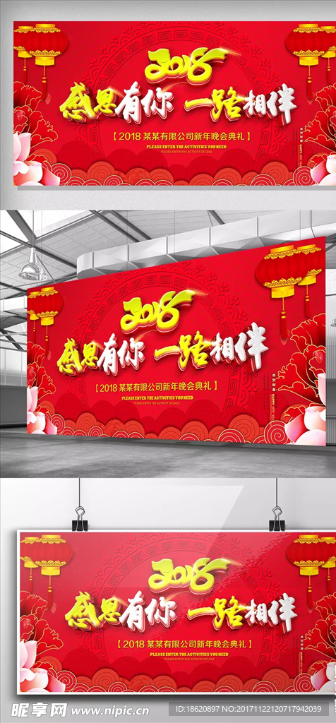 2018 感恩有你 一路相伴