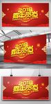 2018狗年贺岁海报