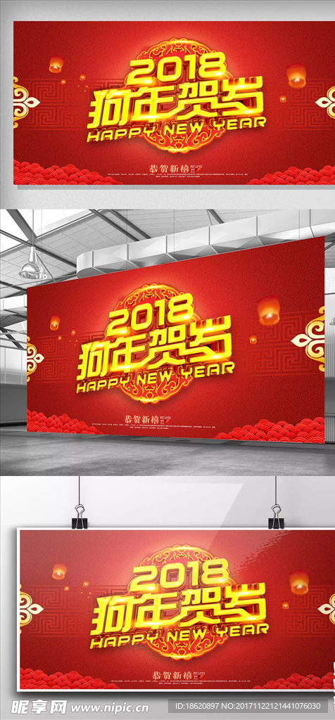 2018狗年贺岁海报