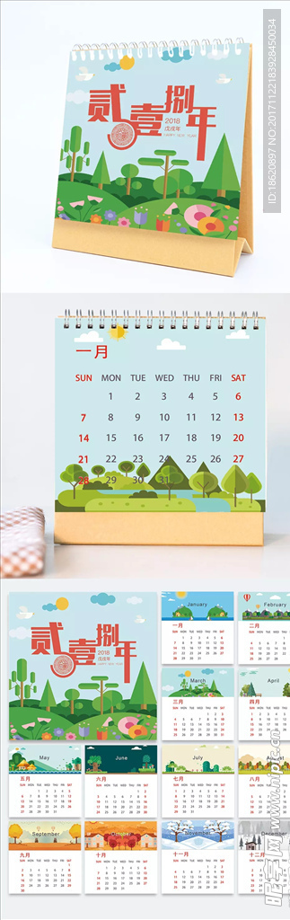 台历