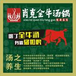 肥牛汤锅图案标志