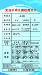 幼儿园价格公示板