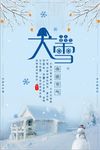 二十四节气 大雪 节气海报