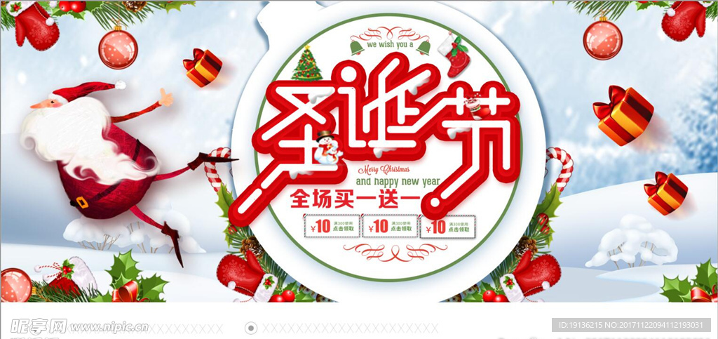创意时尚圣诞节展板