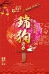 2018年狗年迎新春节海报设计