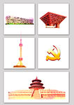 党建素材