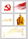 党建素材