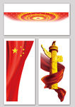 党建素材