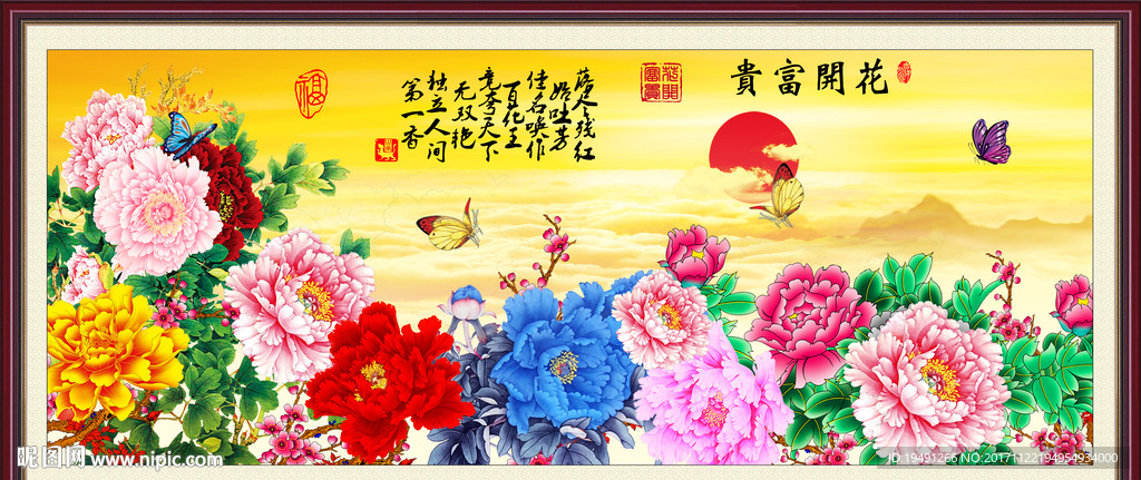 花开富贵