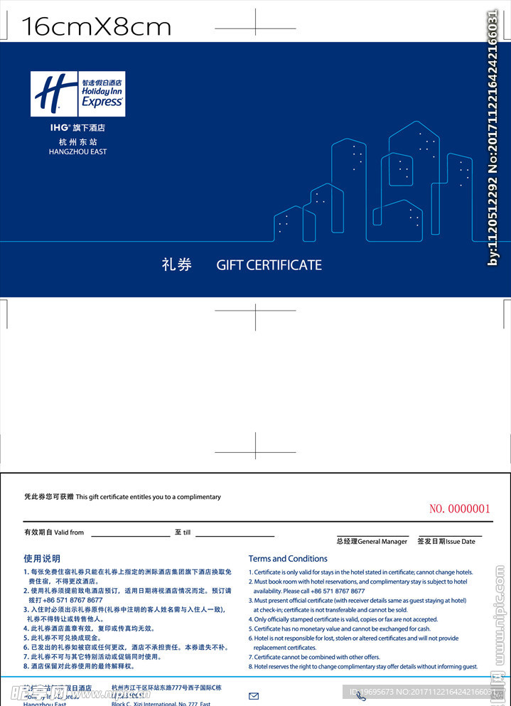 酒店礼券