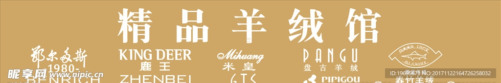 羊绒馆