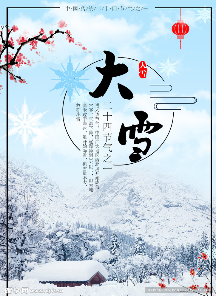 大雪海报