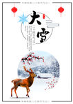 大雪海报