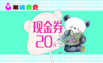 现金券